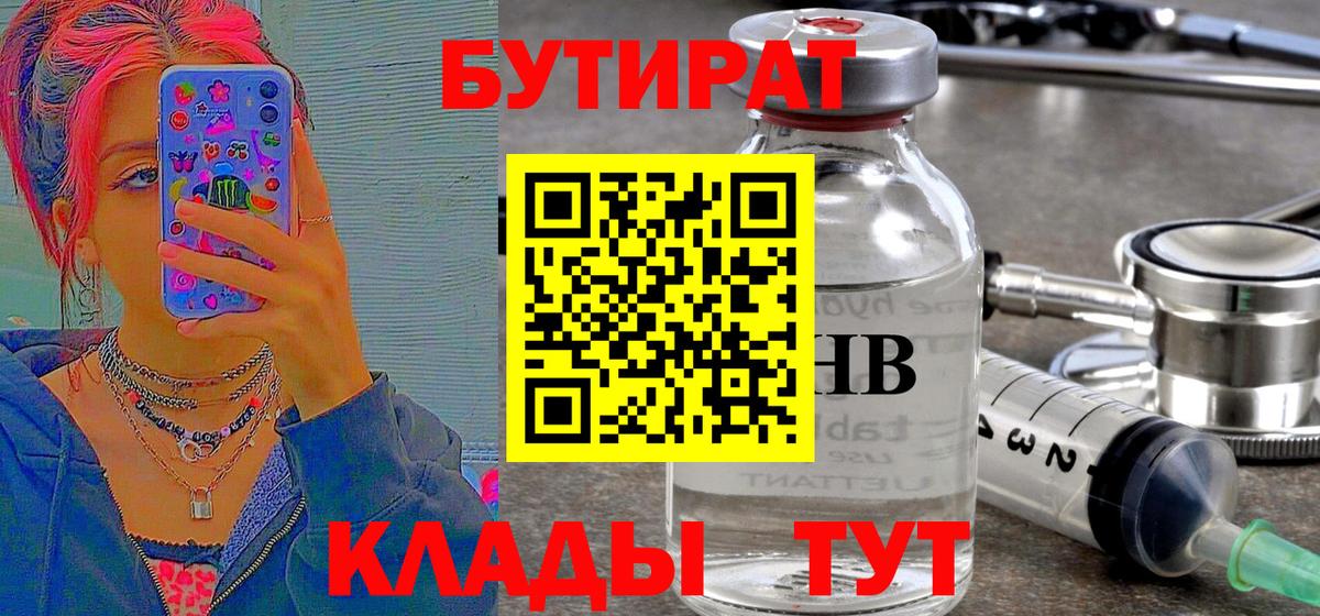 Бутират  БУТИРАТ буратино  Вход с VPN  Вятские Поляны 