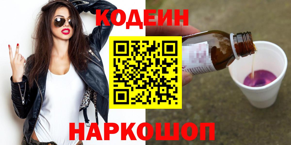 Вятские Поляны  Кодеин Purple Drank  Вход с VPN  Codein Purple Drank 
