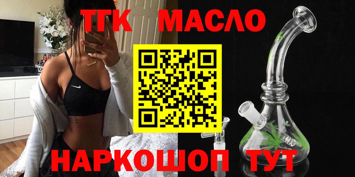 ТГК жижа  Вход с VPN  Вятские Поляны 
